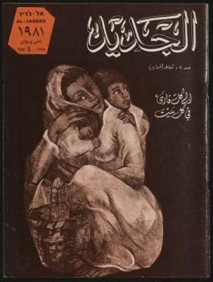 Issue 2 of al-Jadeed Magazine, February 1981