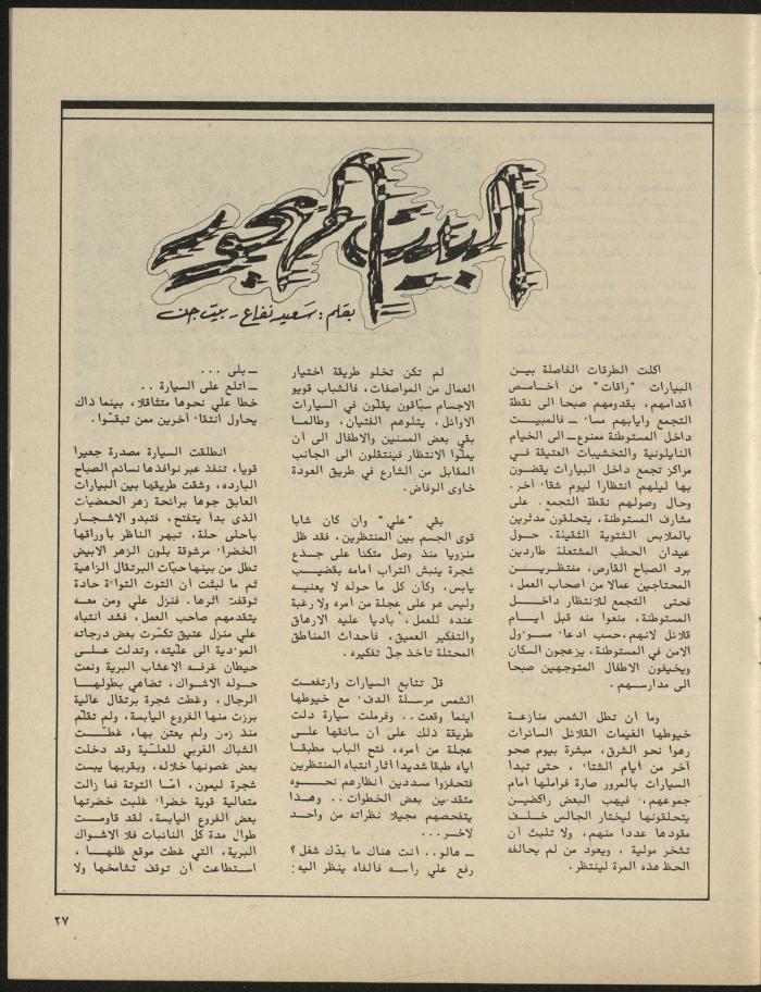 Issue 3 of al-Jadeed Magazine, March 1981