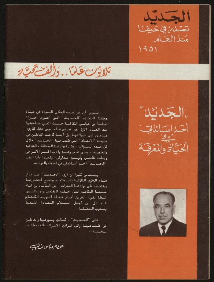 Issue 2 of al-Jadeed Magazine, February 1981