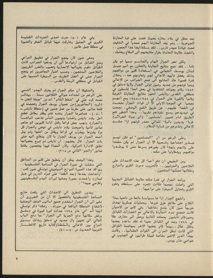 Issue 3 of al-Jadeed Magazine, March 1981