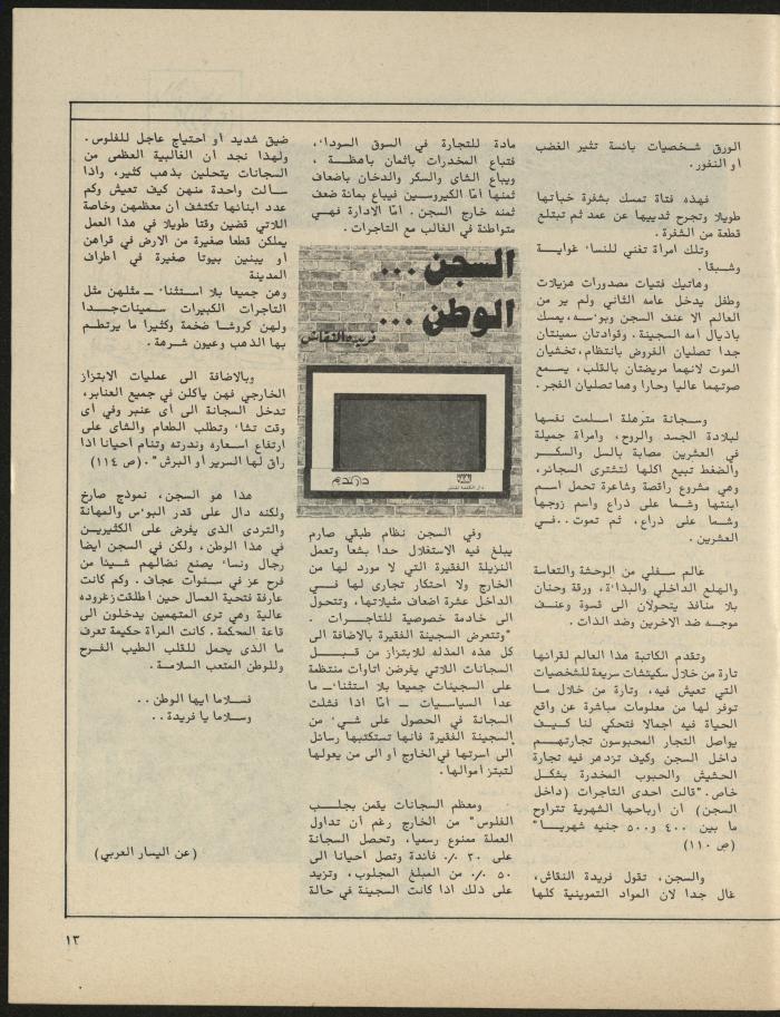 Issue 3 of al-Jadeed Magazine, March 1981