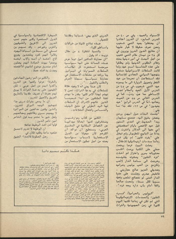 Issue 2 of al-Jadeed Magazine, February 1981