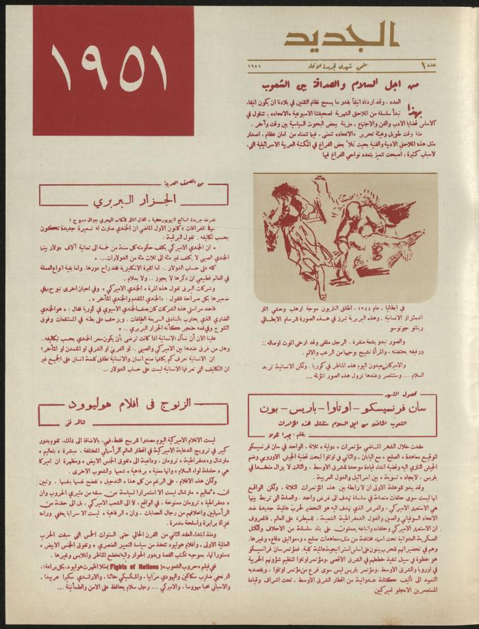 Issue 1 of al-Jadeed Magazine, January 1981