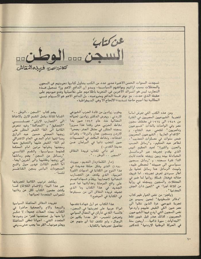 Issue 3 of al-Jadeed Magazine, March 1981