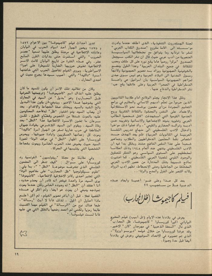 Issue 3 of al-Jadeed Magazine, March 1981