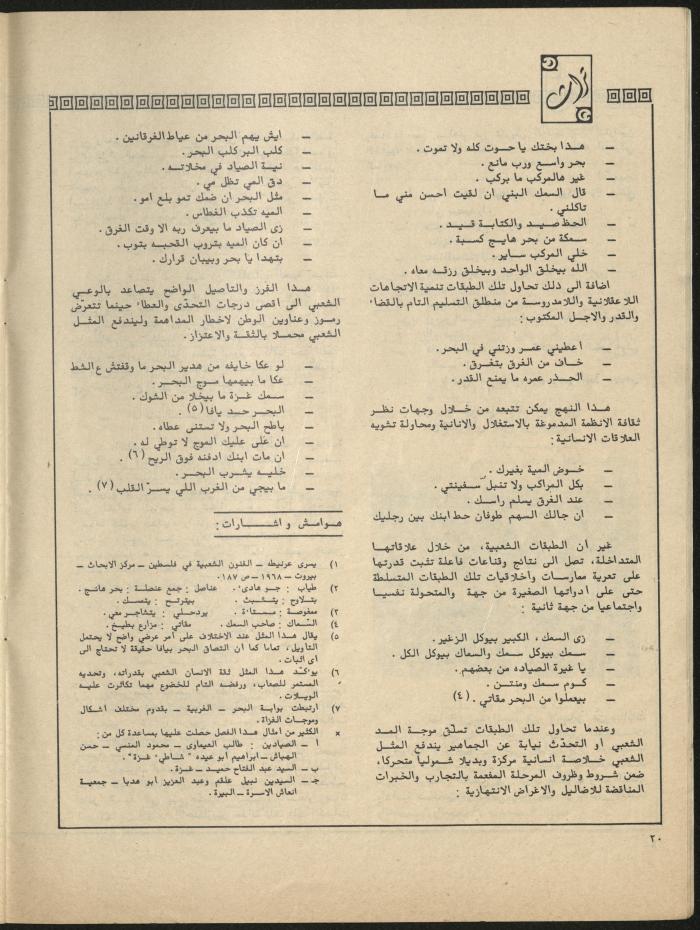 Issue 2 of al-Jadeed Magazine, February 1981