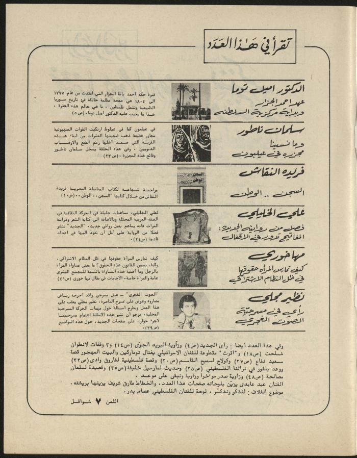 Issue 3 of al-Jadeed Magazine, March 1981