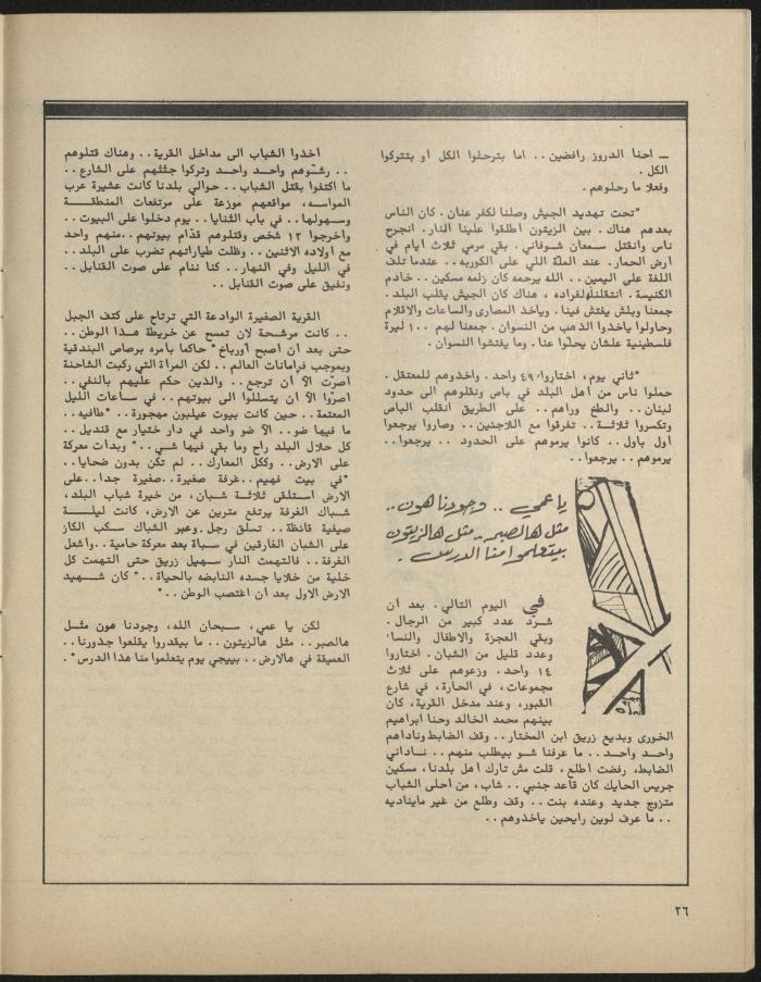 Issue 3 of al-Jadeed Magazine, March 1981