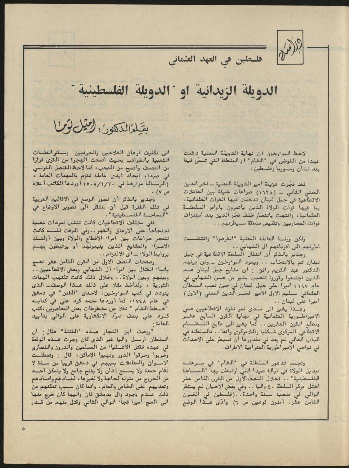 Issue 2 of al-Jadeed Magazine, February 1981