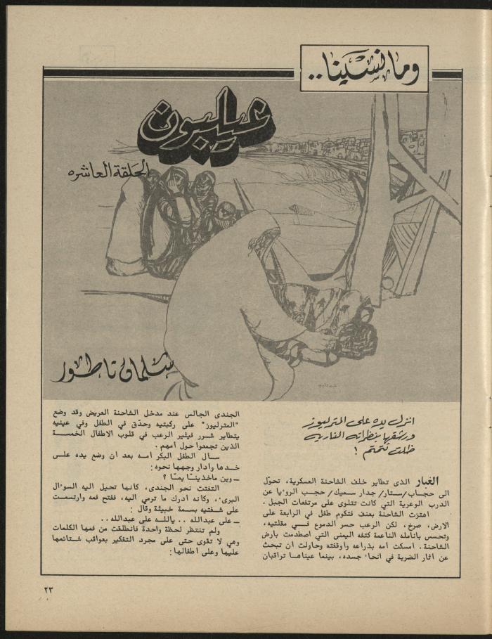 Issue 3 of al-Jadeed Magazine, March 1981