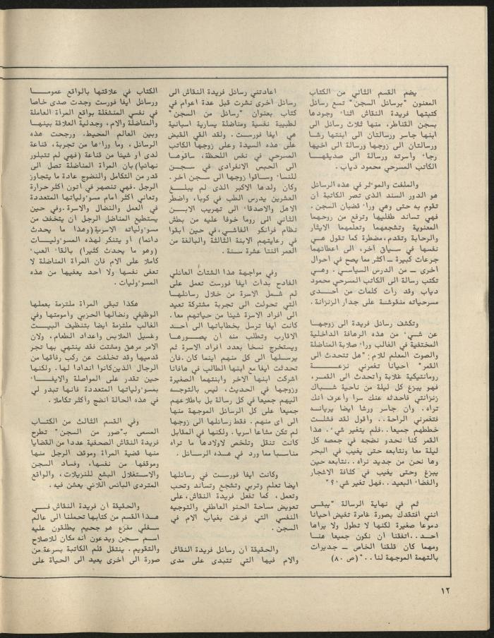 Issue 3 of al-Jadeed Magazine, March 1981