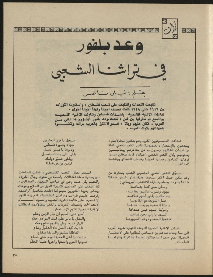 Issue 3 of al-Jadeed Magazine, March 1981