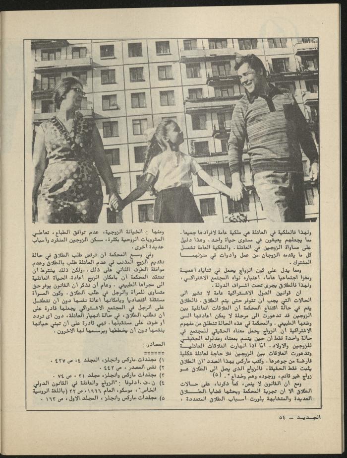 Issues 4 and 5 of al-Jadeed Magazine, April- May 1981