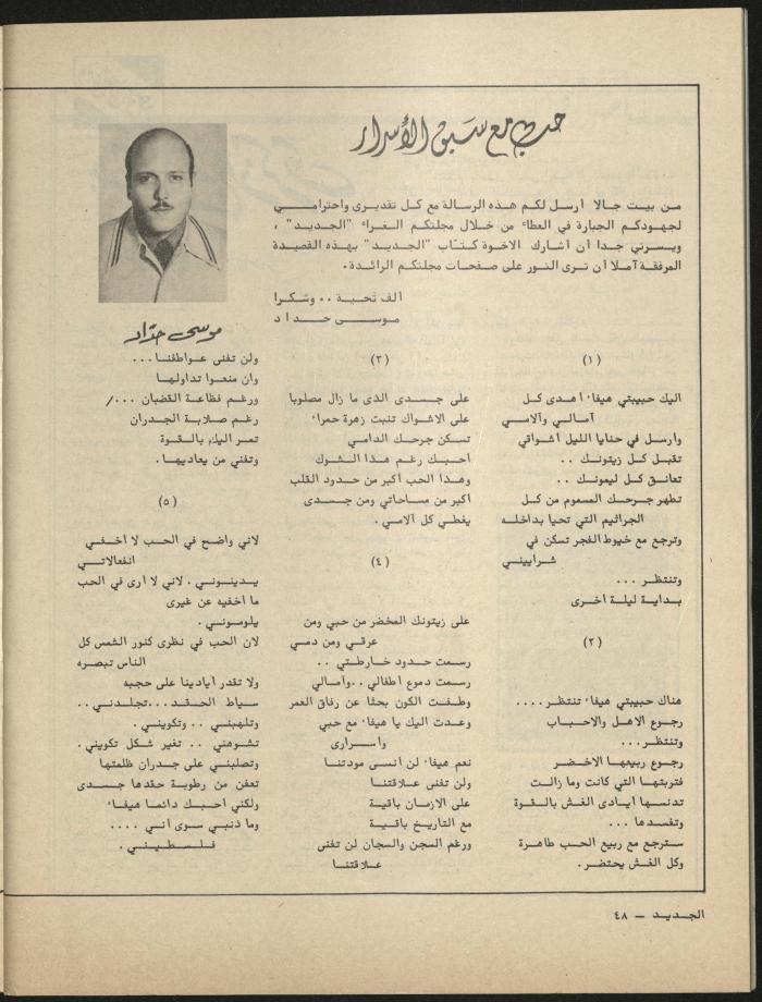 Issues 4 and 5 of al-Jadeed Magazine, April- May 1981
