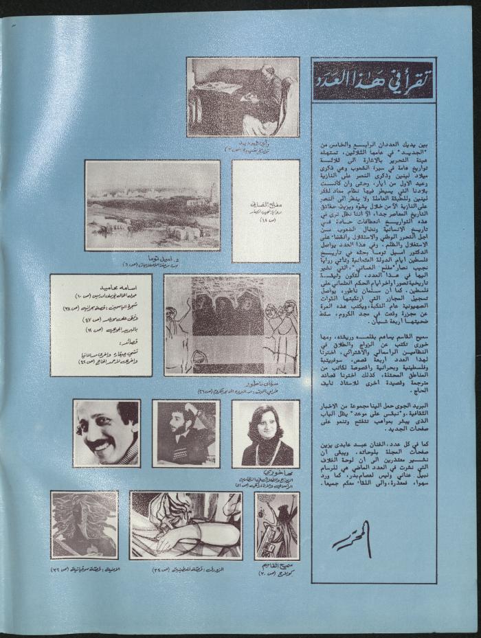Issues 4 and 5 of al-Jadeed Magazine, April- May 1981