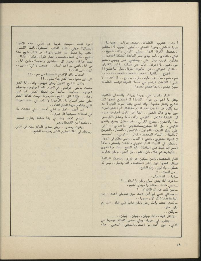 Issue 3 of al-Jadeed Magazine, March 1981