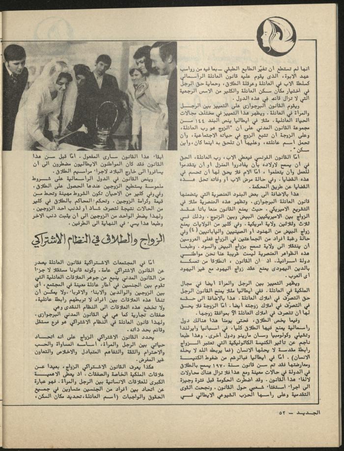 Issues 4 and 5 of al-Jadeed Magazine, April- May 1981