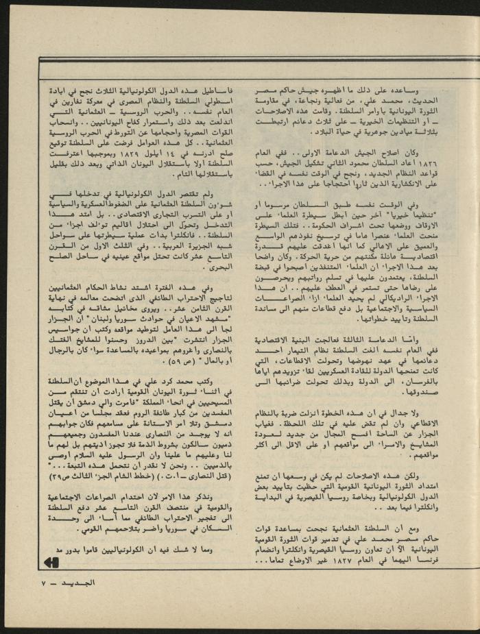 Issues 4 and 5 of al-Jadeed Magazine, April- May 1981