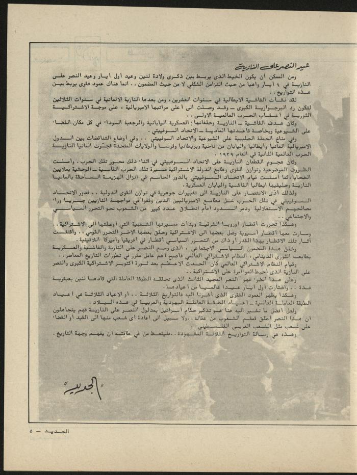Issues 4 and 5 of al-Jadeed Magazine, April- May 1981