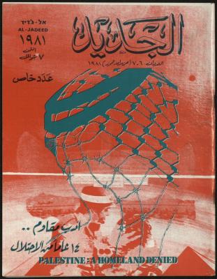 Issues 6 and 7 of al-Jadeed Magazine, June- July 1981