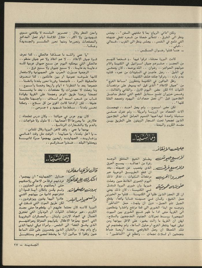 Issues 4 and 5 of al-Jadeed Magazine, April- May 1981