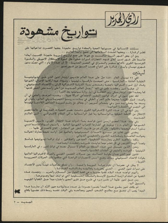 Issues 4 and 5 of al-Jadeed Magazine, April- May 1981