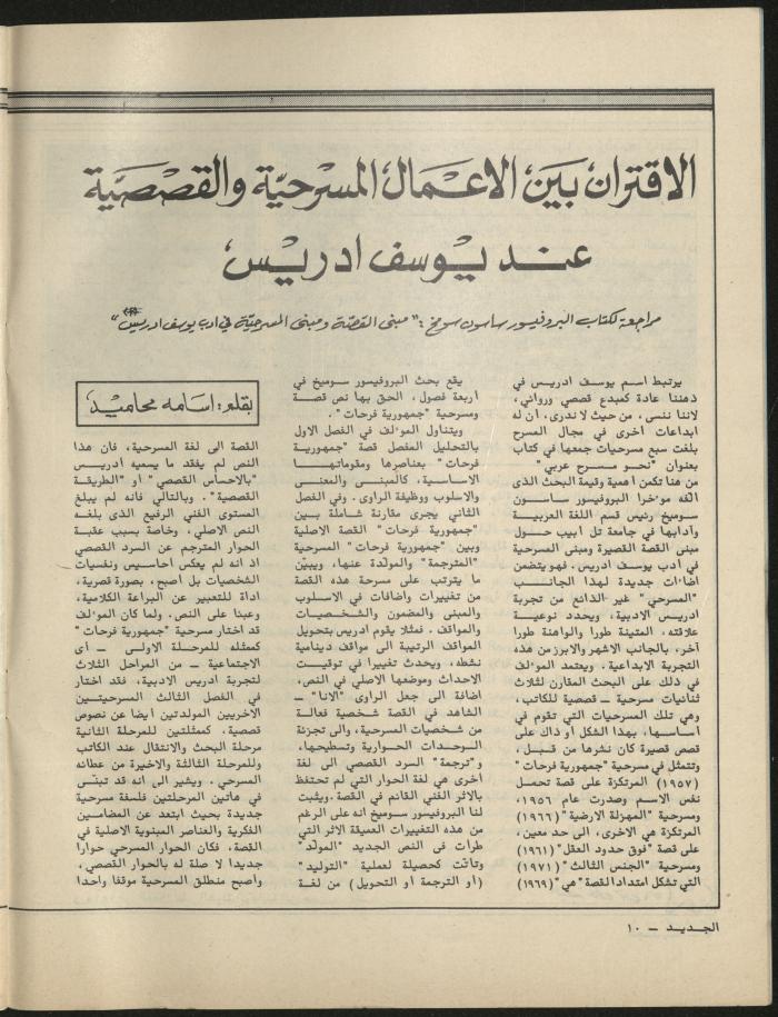 Issues 4 and 5 of al-Jadeed Magazine, April- May 1981