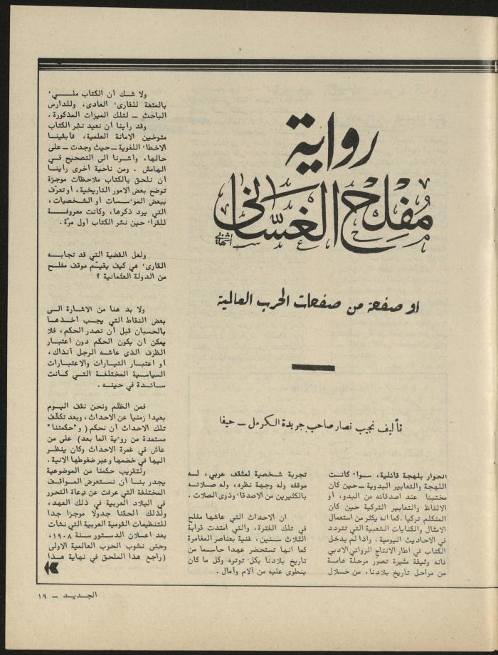 Issues 4 and 5 of al-Jadeed Magazine, April- May 1981