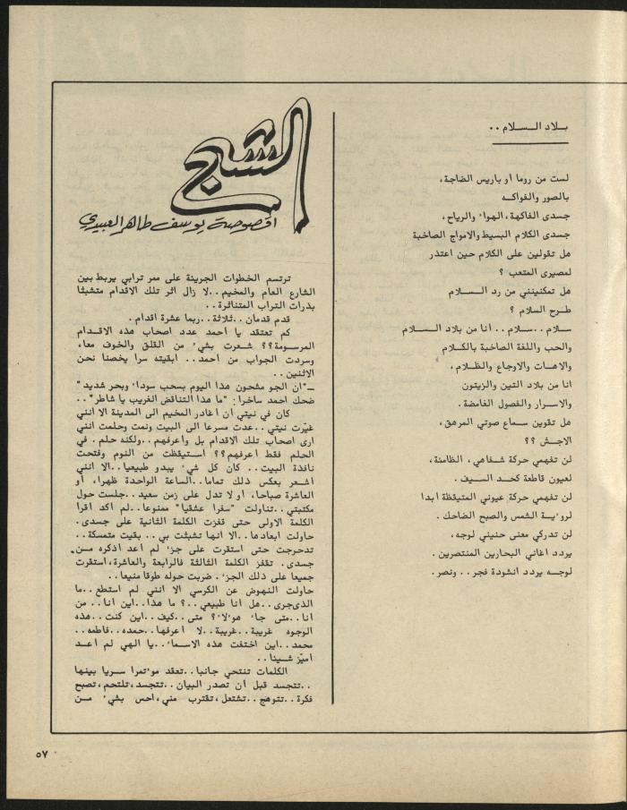 Issue 3 of al-Jadeed Magazine, March 1981