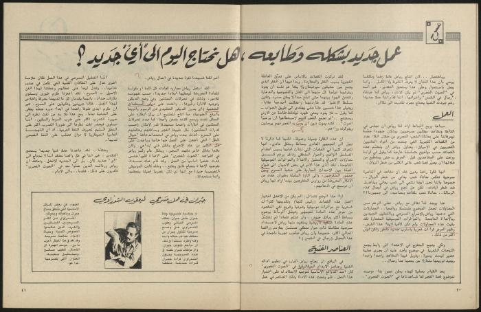 Issue 3 of al-Jadeed Magazine, March 1981