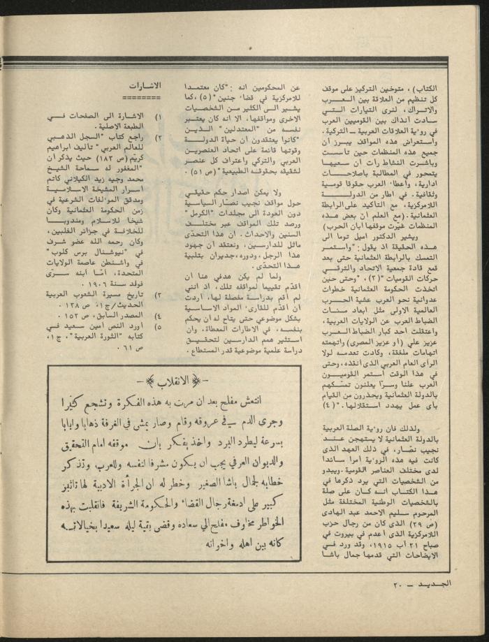 Issues 4 and 5 of al-Jadeed Magazine, April- May 1981