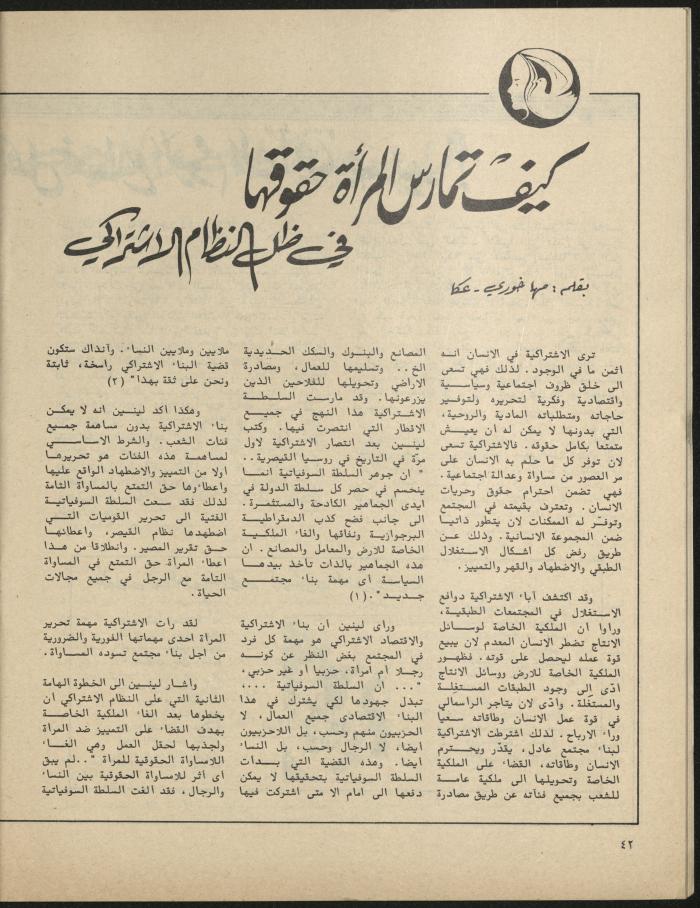 Issue 3 of al-Jadeed Magazine, March 1981