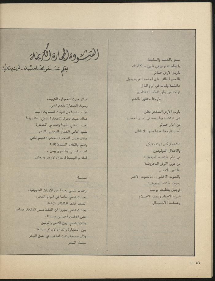 Issue 3 of al-Jadeed Magazine, March 1981
