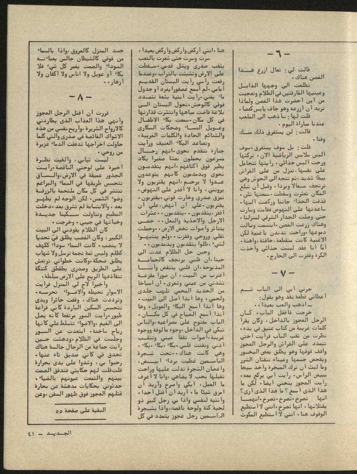 Issues 4 and 5 of al-Jadeed Magazine, April- May 1981