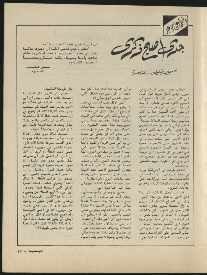 Issues 4 and 5 of al-Jadeed Magazine, April- May 1981