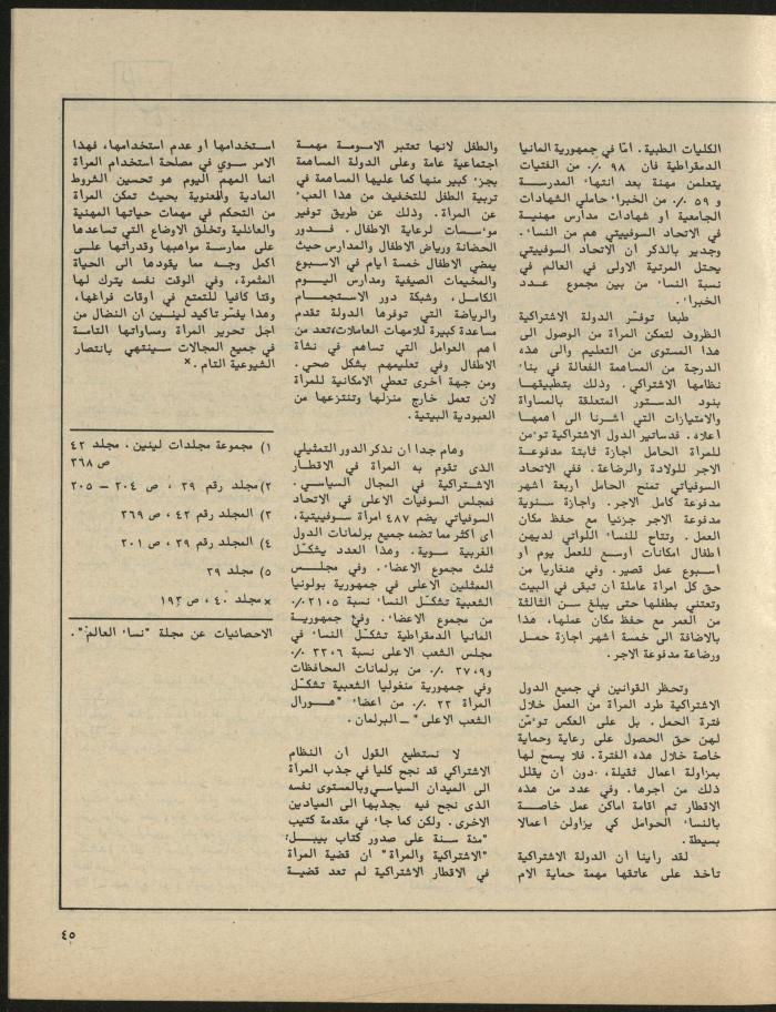 Issue 3 of al-Jadeed Magazine, March 1981