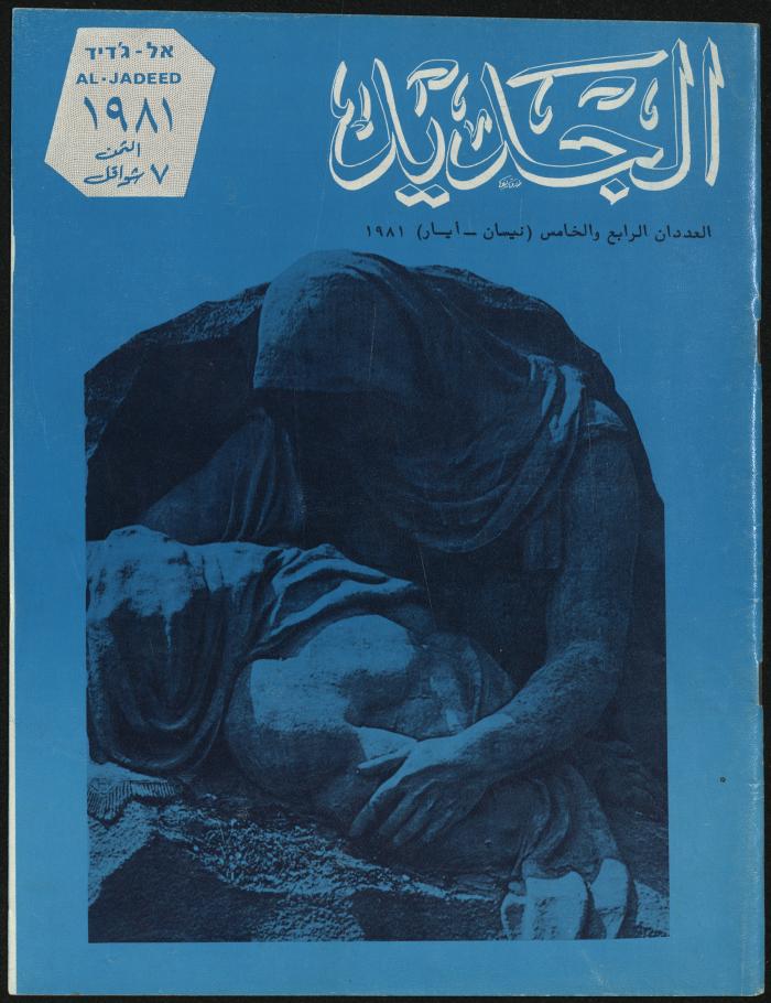 Issues 4 and 5 of al-Jadeed Magazine, April- May 1981