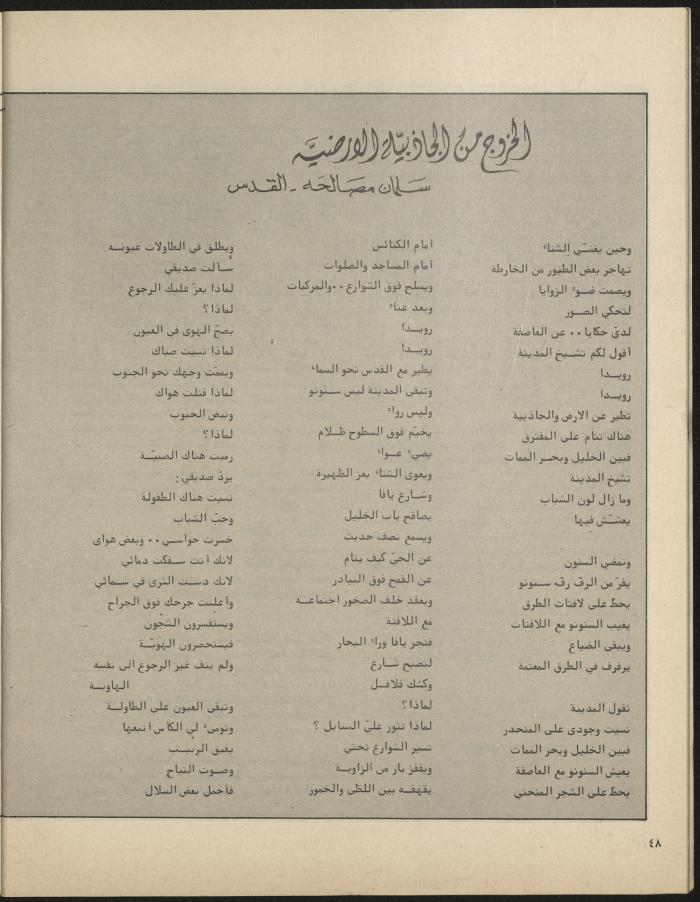 Issue 3 of al-Jadeed Magazine, March 1981