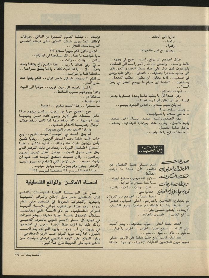 Issues 4 and 5 of al-Jadeed Magazine, April- May 1981
