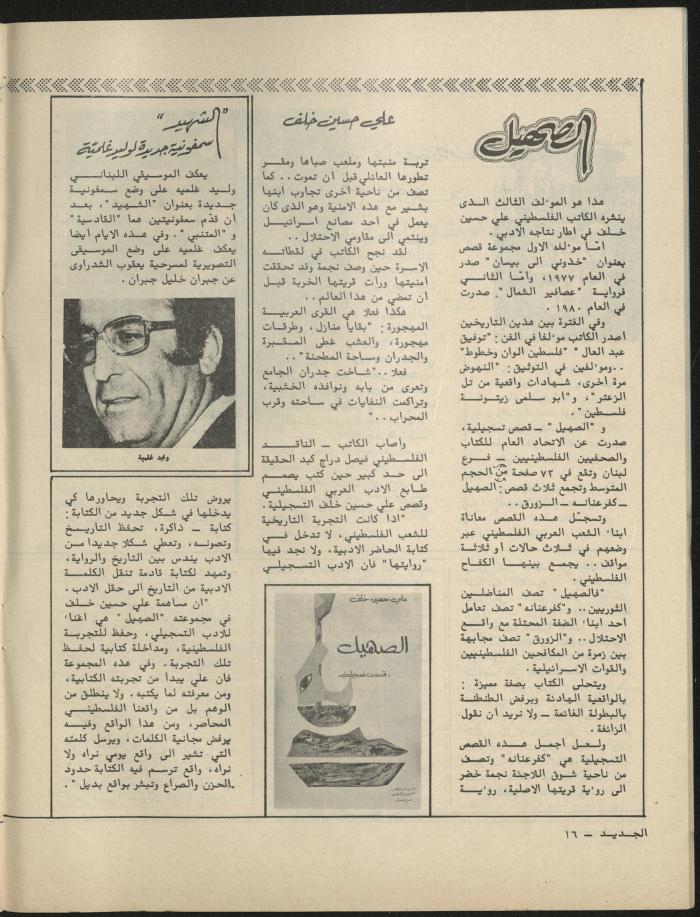 Issues 4 and 5 of al-Jadeed Magazine, April- May 1981