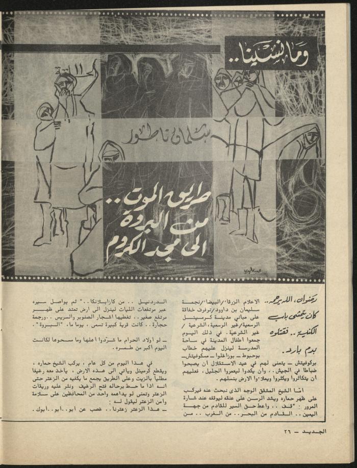 Issues 4 and 5 of al-Jadeed Magazine, April- May 1981