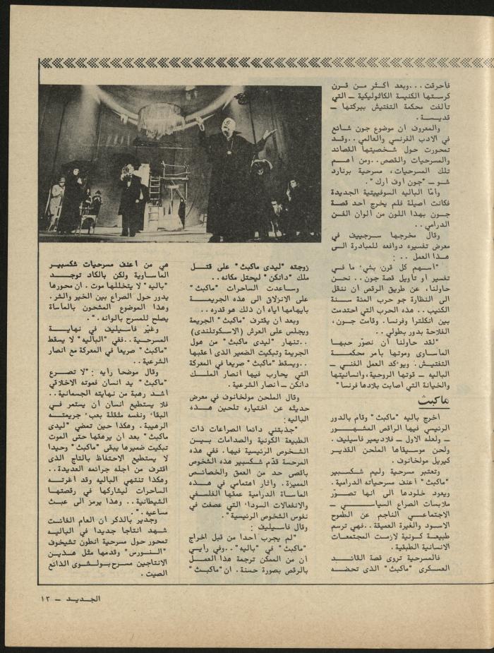 Issues 4 and 5 of al-Jadeed Magazine, April- May 1981