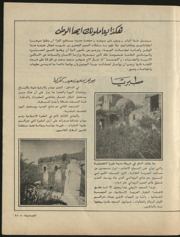 Issues 4 and 5 of al-Jadeed Magazine, April- May 1981