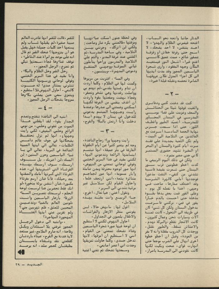 Issues 4 and 5 of al-Jadeed Magazine, April- May 1981
