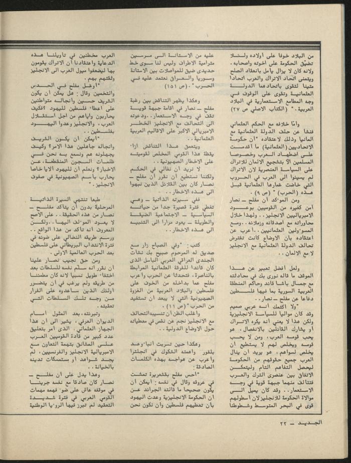 Issues 4 and 5 of al-Jadeed Magazine, April- May 1981