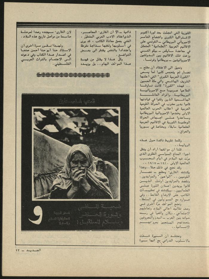 Issues 4 and 5 of al-Jadeed Magazine, April- May 1981