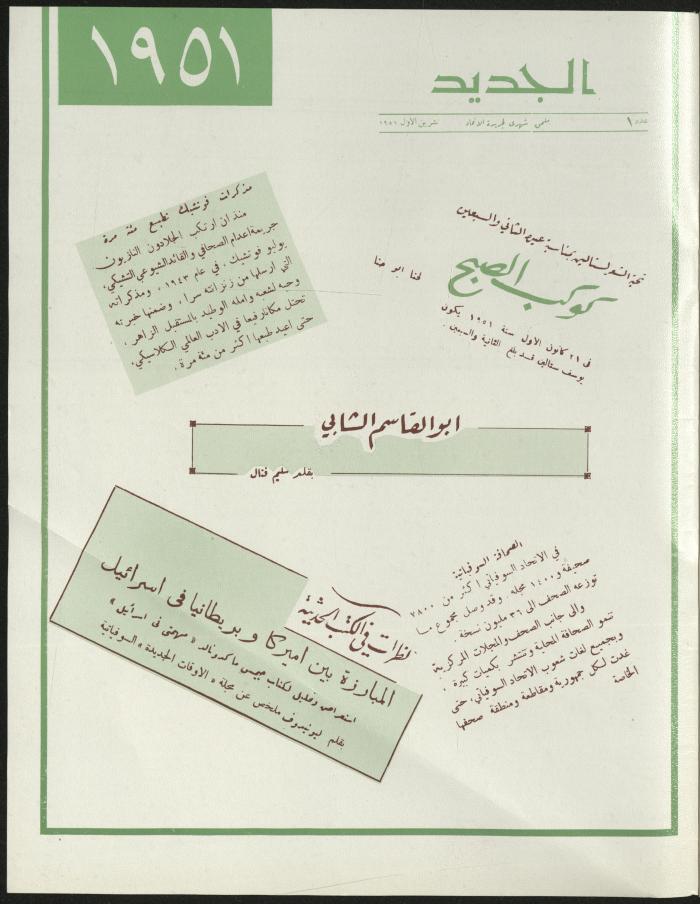 Issue 3 of al-Jadeed Magazine, March 1981