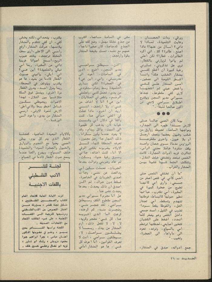 Issues 4 and 5 of al-Jadeed Magazine, April- May 1981