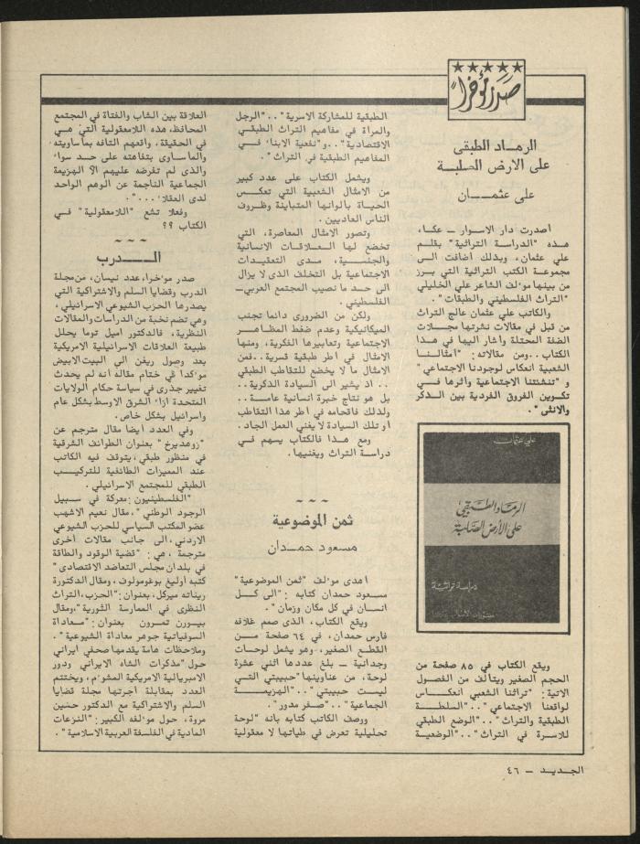 Issues 4 and 5 of al-Jadeed Magazine, April- May 1981