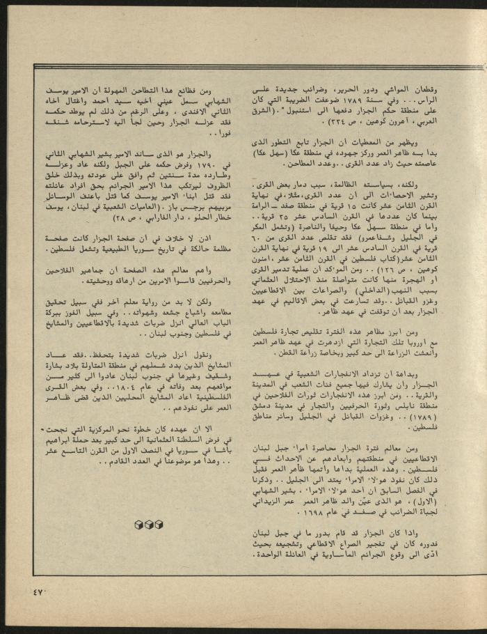 Issue 3 of al-Jadeed Magazine, March 1981